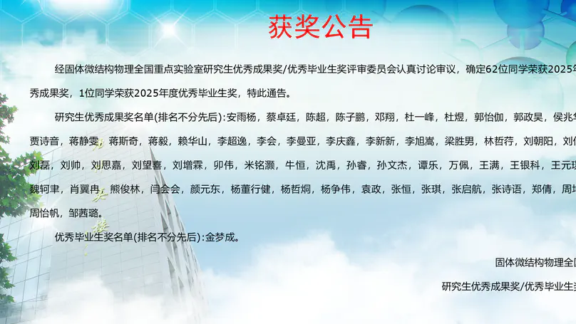 Congratulations to Dr.Zhaoyang Liu for winning the excellent achievement award for graduate students in 2025